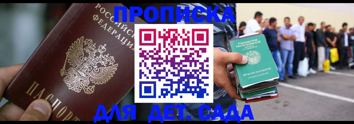 прописка ребенка в Туапсе